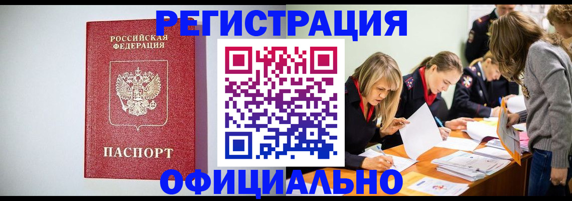 прописка от собственника в Топках